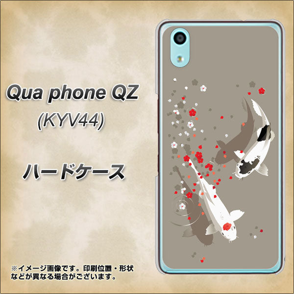 Qua phone QZ KYV44 au 367 よりそう鯉 ハードケース 背面印刷