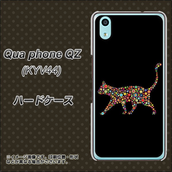 Qua phone QZ KYV44 au 406 カラフルキャット ハードケース 背面印刷