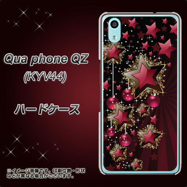 Qua phone QZ KYV44 au 434 星の壁 ハードケース 背面印刷