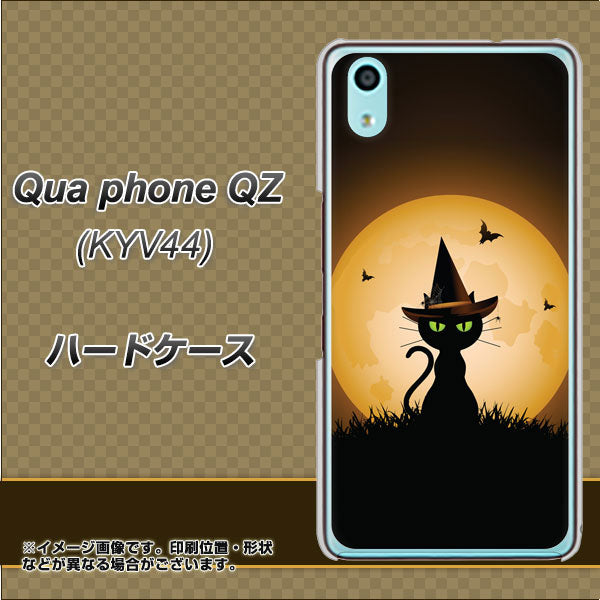 Qua phone QZ KYV44 au 440 猫の魔法使い ハードケース 背面印刷