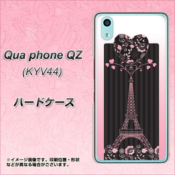 Qua phone QZ KYV44 au 469 ピンクのエッフェル塔 ハードケース 背面印刷