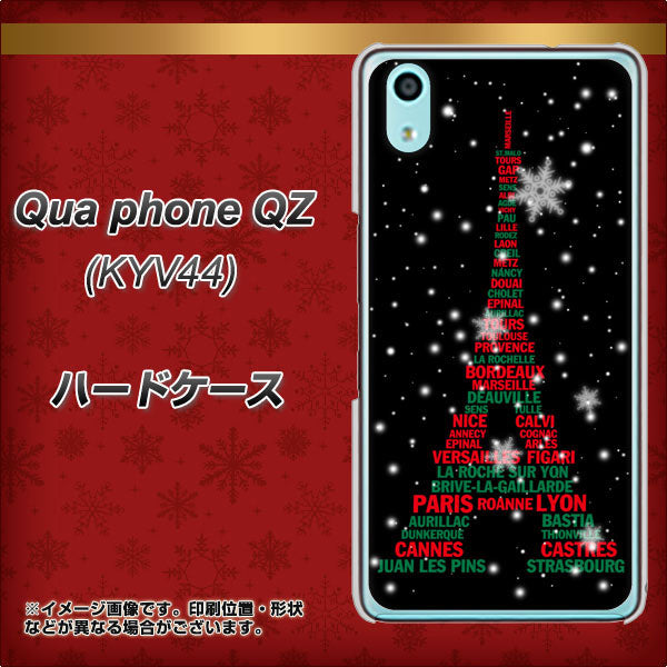Qua phone QZ KYV44 au 525 エッフェル塔bk-cr ハードケース 背面印刷
