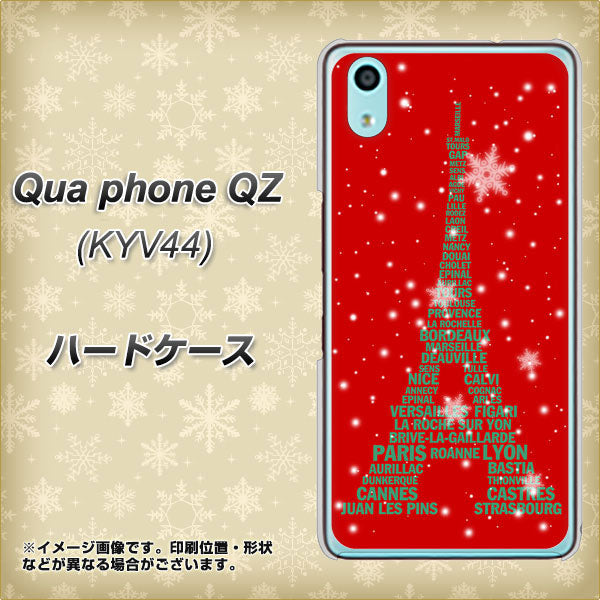 Qua phone QZ KYV44 au 527 エッフェル塔red-gr ハードケース 背面印刷