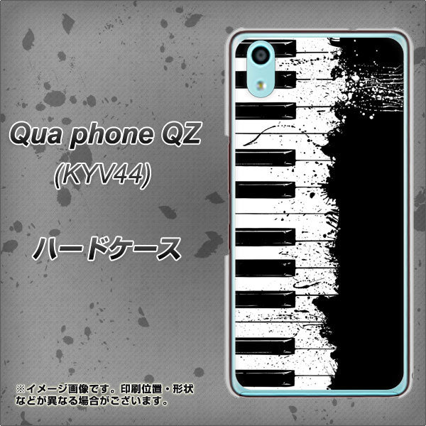 Qua phone QZ KYV44 au 611 クラッシュピアノ ハードケース 背面印刷