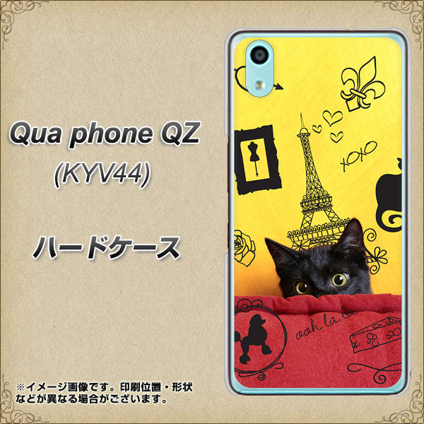 Qua phone QZ KYV44 au 686 パリの子猫 ハードケース 背面印刷