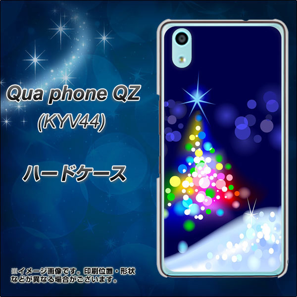 Qua phone QZ KYV44 au 720 白銀のクリスマスツリー ハードケース 背面印刷