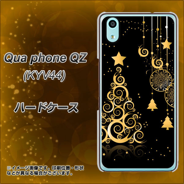 Qua phone QZ KYV44 au 721 その他のカラークリスマスツリー ハードケース 背面印刷