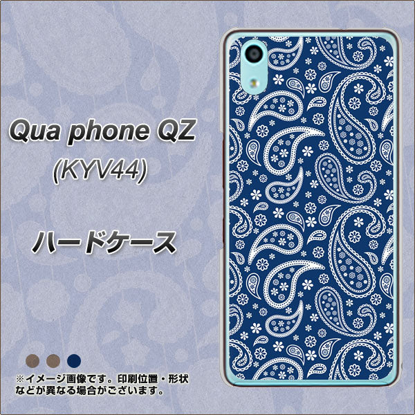 Qua phone QZ KYV44 au 764 ペイズリーブロンズブルー ハードケース 背面印刷