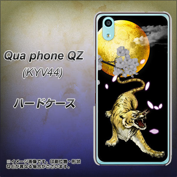 Qua phone QZ KYV44 au 795 月とタイガー ハードケース 背面印刷