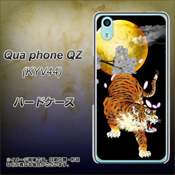 Qua phone QZ KYV44 au 796 満月と虎 ハードケース 背面印刷