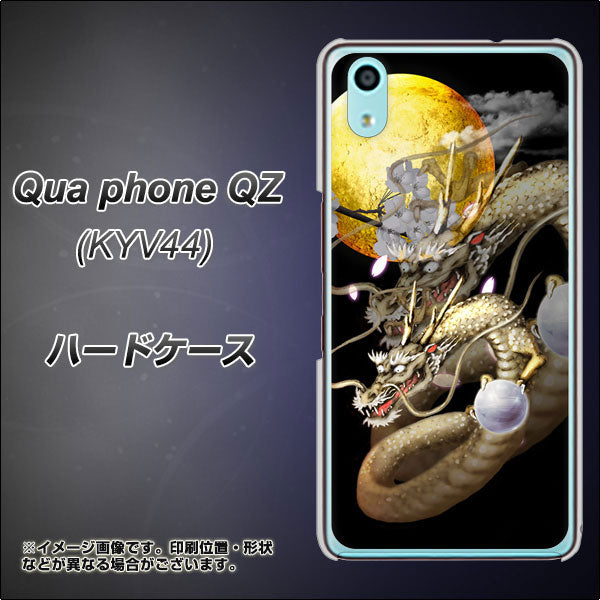 Qua phone QZ KYV44 au 1003 月と龍 ハードケース 背面印刷