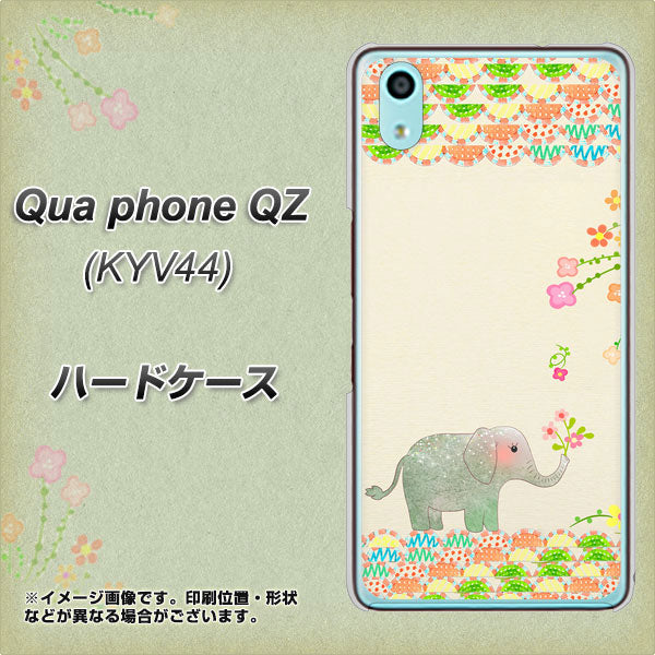 Qua phone QZ KYV44 au 1039 お散歩ゾウさん ハードケース 背面印刷