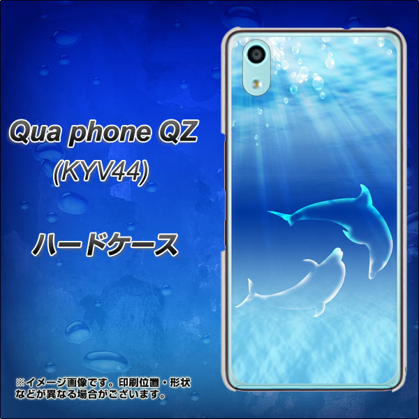 Qua phone QZ KYV44 au 1048 海の守り神イルカ ハードケース 背面印刷