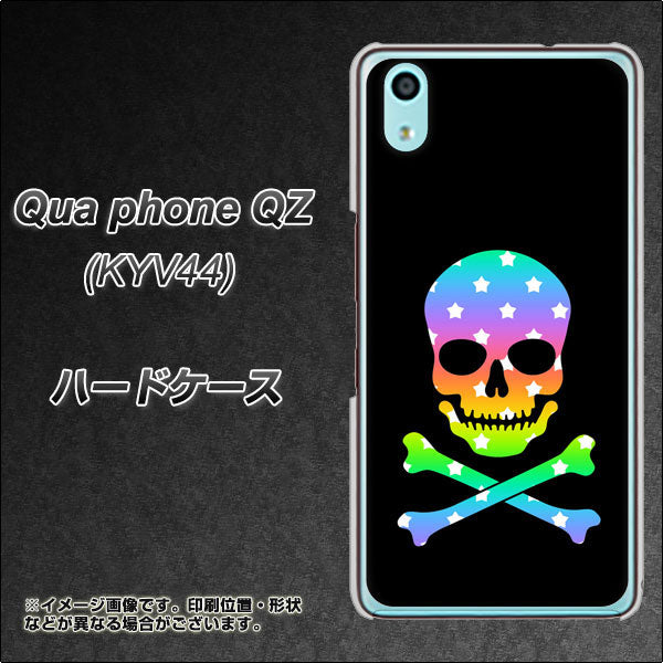 Qua phone QZ KYV44 au 1072 ドクロフレームレインボースター ハードケース 背面印刷