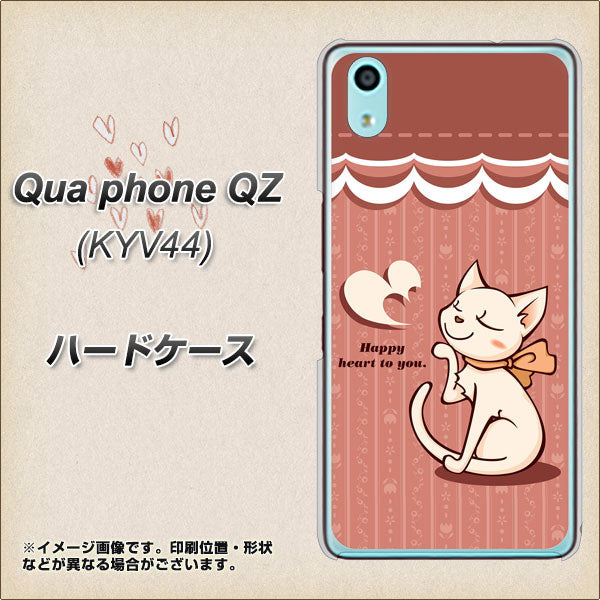 Qua phone QZ KYV44 au 1102 ネコの投げキッス ハードケース 背面印刷
