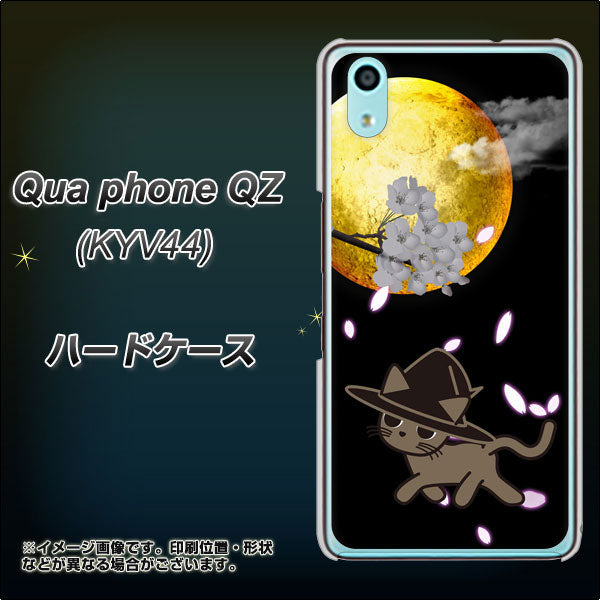 Qua phone QZ KYV44 au 1115 月夜に散歩するネコ ハードケース 背面印刷
