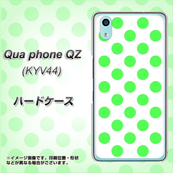 Qua phone QZ KYV44 au 1358 シンプルビッグ緑白 ハードケース 背面印刷
