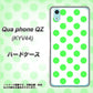Qua phone QZ KYV44 au 1358 シンプルビッグ緑白 ハードケース 背面印刷