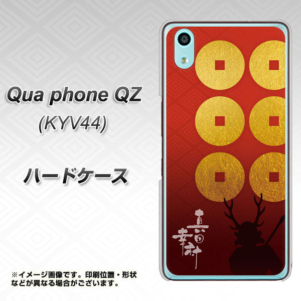 Qua phone QZ KYV44 au AB802 真田幸村 シルエットと家紋 ハードケース 背面印刷