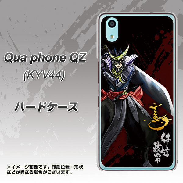 Qua phone QZ KYV44 au AB809 伊達政宗 イラストと花押 ハードケース 背面印刷