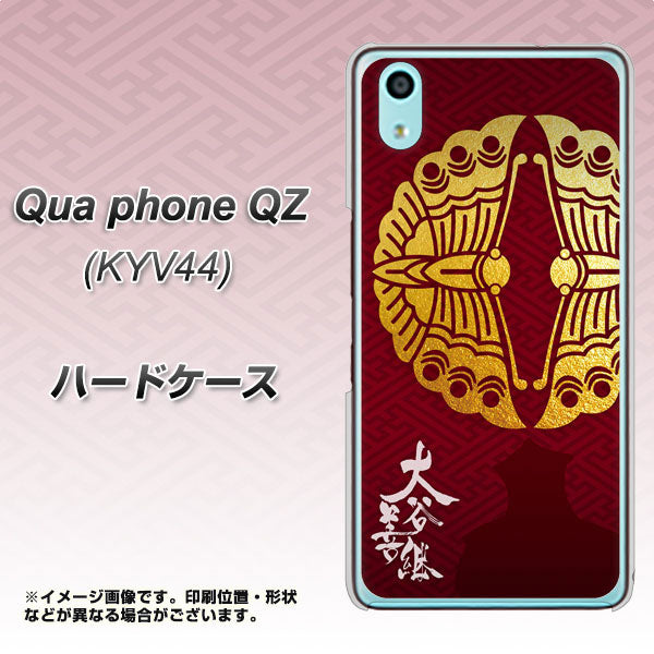 Qua phone QZ KYV44 au AB811 大谷吉継シルエットと家紋 ハードケース 背面印刷