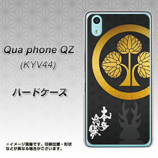 Qua phone QZ KYV44 au AB814 本多忠勝 シルエットと家紋 ハードケース 背面印刷