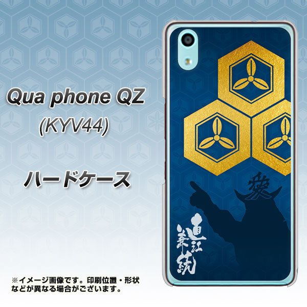 Qua phone QZ KYV44 au AB817 直江兼続 シルエットと家紋 ハードケース 背面印刷