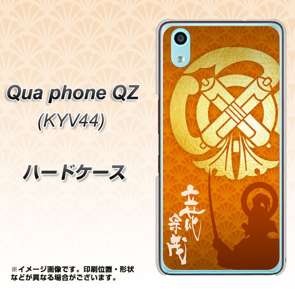 Qua phone QZ KYV44 au AB819 立花宗茂 シルエットと家紋 ハードケース 背面印刷