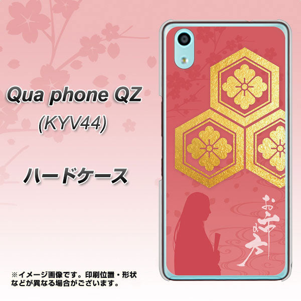 Qua phone QZ KYV44 au AB822 お市の方 ハードケース 背面印刷