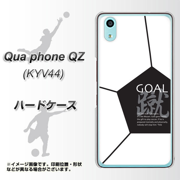 Qua phone QZ KYV44 au IB921 サッカーボール ハードケース 背面印刷