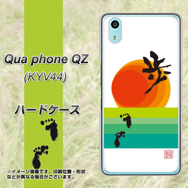 Qua phone QZ KYV44 au OE809 歩ム ハードケース 背面印刷