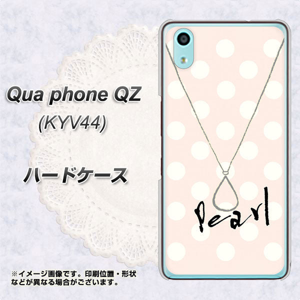 Qua phone QZ KYV44 au OE815 6月パール ハードケース 背面印刷
