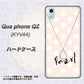 Qua phone QZ KYV44 au OE815 6月パール ハードケース 背面印刷