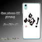 Qua phone QZ KYV44 au OE845 喝！ ハードケース 背面印刷