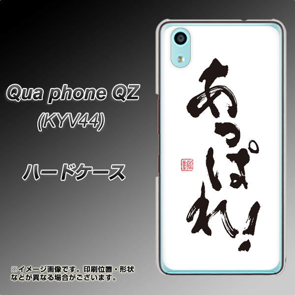 Qua phone QZ KYV44 au OE846 あっぱれ！ ハードケース 背面印刷
