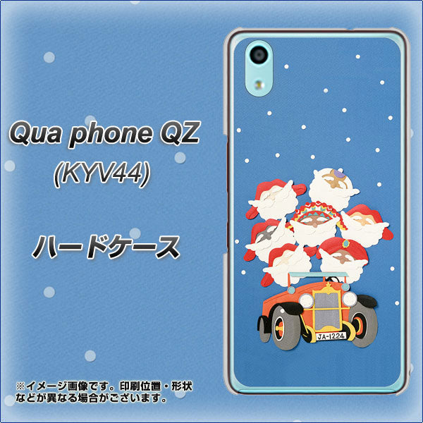 Qua phone QZ KYV44 au XA803 サンタレンジャー ハードケース 背面印刷