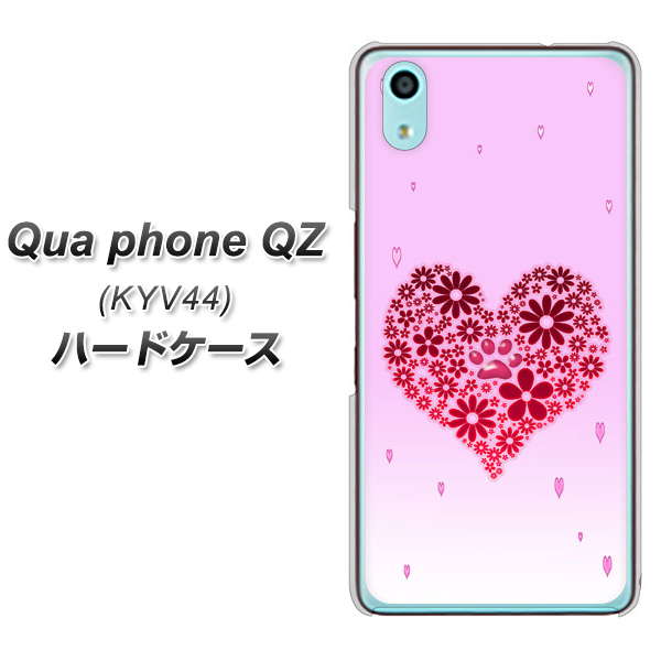 Qua phone QZ KYV44 au YA957 ハート04 素材クリア ハードケース 背面印刷