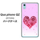 Qua phone QZ KYV44 au YA957 ハート04 素材クリア ハードケース 背面印刷