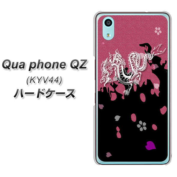 Qua phone QZ KYV44 au YC900 和竜01 ハードケース 背面印刷