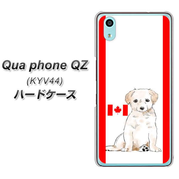 Qua phone QZ KYV44 au YD824 ラブラドールレトリバー05 ハードケース 背面印刷