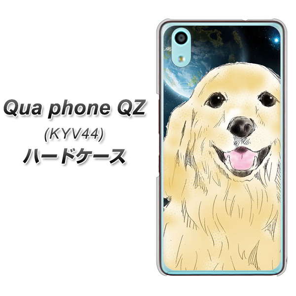 Qua phone QZ KYV44 au YD826 ゴールデンレトリバー02 ハードケース 背面印刷