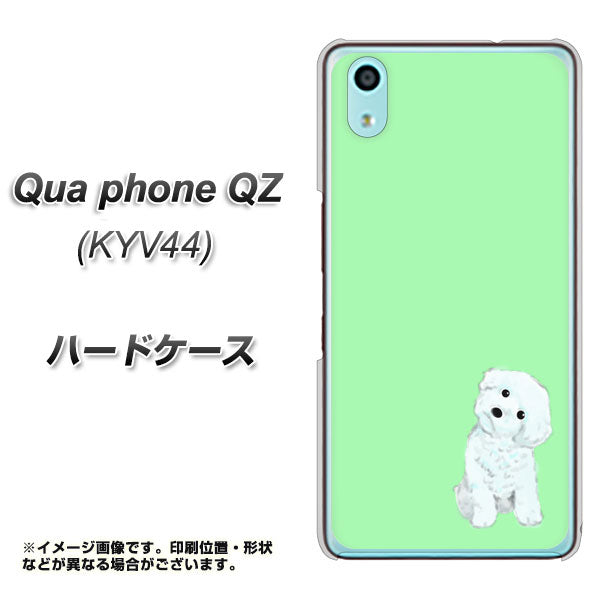 Qua phone QZ KYV44 au YJ071 トイプードルホワイト（グリーン） ハードケース 背面印刷