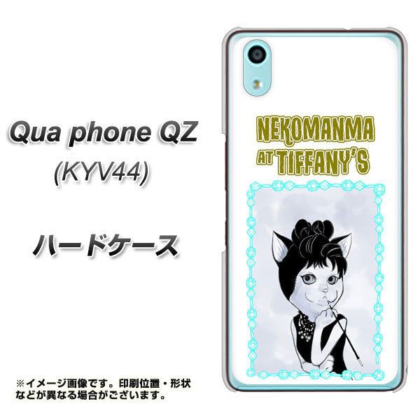 Qua phone QZ KYV44 au YJ250 オードリーペップバーンにゃん ハードケース 背面印刷