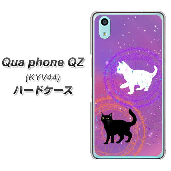 Qua phone QZ KYV44 au YJ328 魔法陣猫 キラキラ かわいい ピンク ハードケース 背面印刷