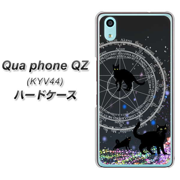 Qua phone QZ KYV44 au YJ330 魔法陣猫 キラキラ 黒猫 ハードケース 背面印刷