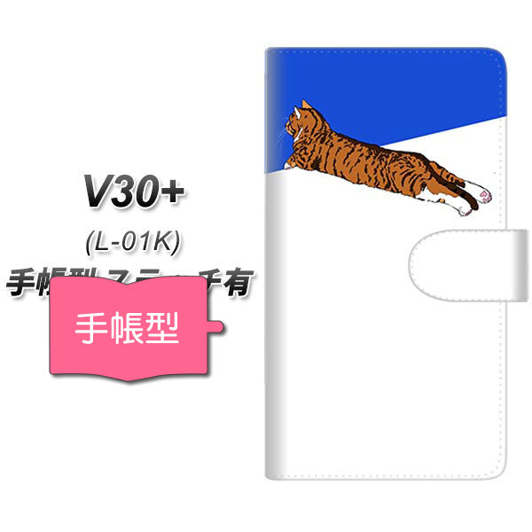 V30+ L-01K docomo YE877 らぶねこ08 通常型 プリント手帳型ケース