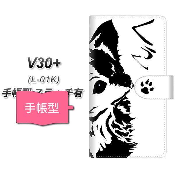 V30+ L-01K docomo YE937 くぅん 通常型 プリント手帳型ケース