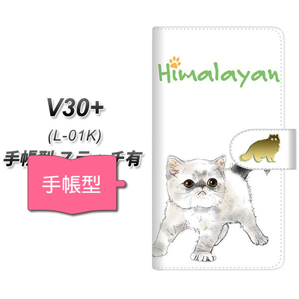 V30+ L-01K docomo YE944 ヒマラヤン01 通常型 プリント手帳型ケース