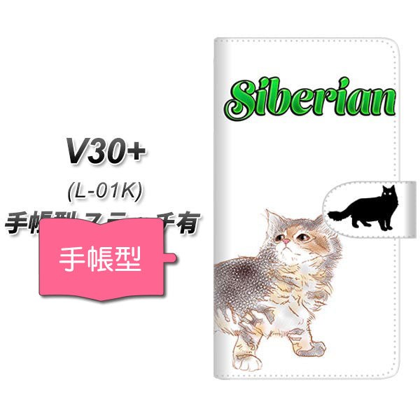 V30+ L-01K docomo YE949 サイベリアン03 通常型 プリント手帳型ケース
