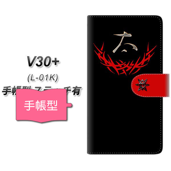 V30+ L-01K docomo YE956 太 通常型 プリント手帳型ケース